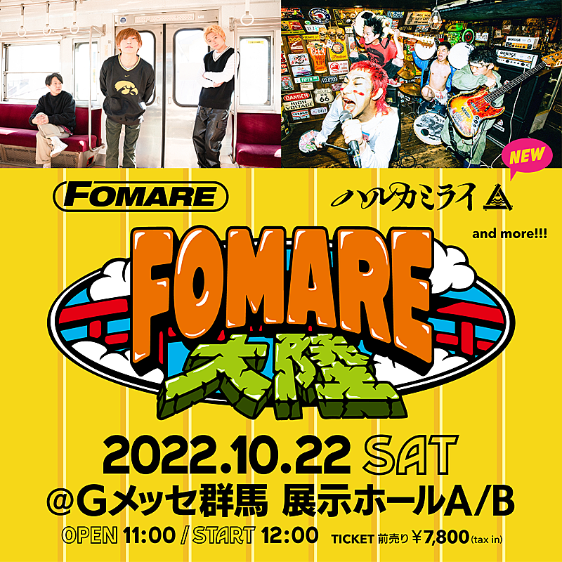 FOMARE、主催フェス【FOMARE大陸】第一弾ゲスト解禁 