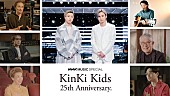 KinKi Kids「KinKi Kidsを特集『NHK MUSIC SPECIAL』、レジェンドたちの証言や2人の対談＆パフォーマンスなど放送」1枚目/1