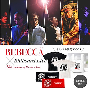 「レベッカ、ビルボードライブ公演の開催を記念してオリジナルグッズの販売が決定」