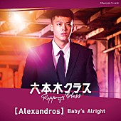 [Alexandros]「配信シングル「Baby&amp;#039;s Alright」　」2枚目/3