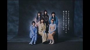 「BiSH、12ヶ月連続第6弾「どんなに君が変わっても僕がどんなふうに変わっても明日が来る君に会うため」リリース」