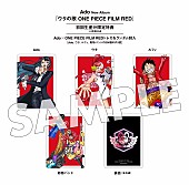 Ado「Ado『ウタの歌 ONE PIECE FILM RED』ランダム封入トレカ絵柄解禁、Ado／ウタ／ルフィ／動物バンドの全4種」1枚目/2