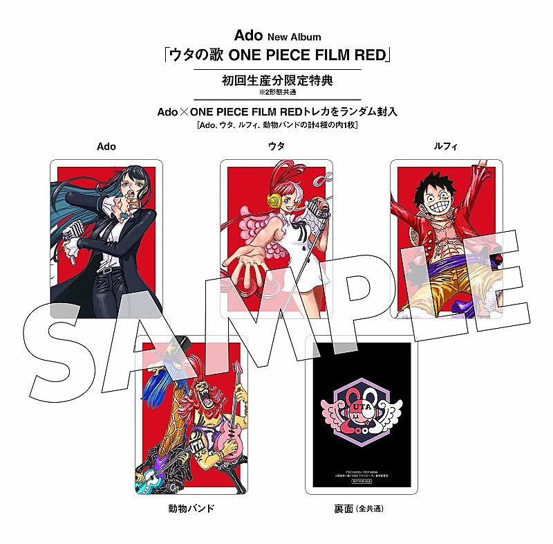 Ado「Ado『ウタの歌 ONE PIECE FILM RED』ランダム封入トレカ絵柄解禁、Ado／ウタ／ルフィ／動物バンドの全4種」1枚目/2