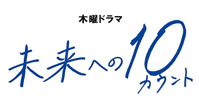 林ゆうき「木村拓哉主演ドラマ『未来への10カウント』OST、8/10発売決定　劇伴音楽は林ゆうき」1枚目/2