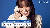 「日向坂46・佐々木久美が『RING3』初登場、電話相手兼インタビュアーはお笑いコンビ・ロッチ」1枚目/3