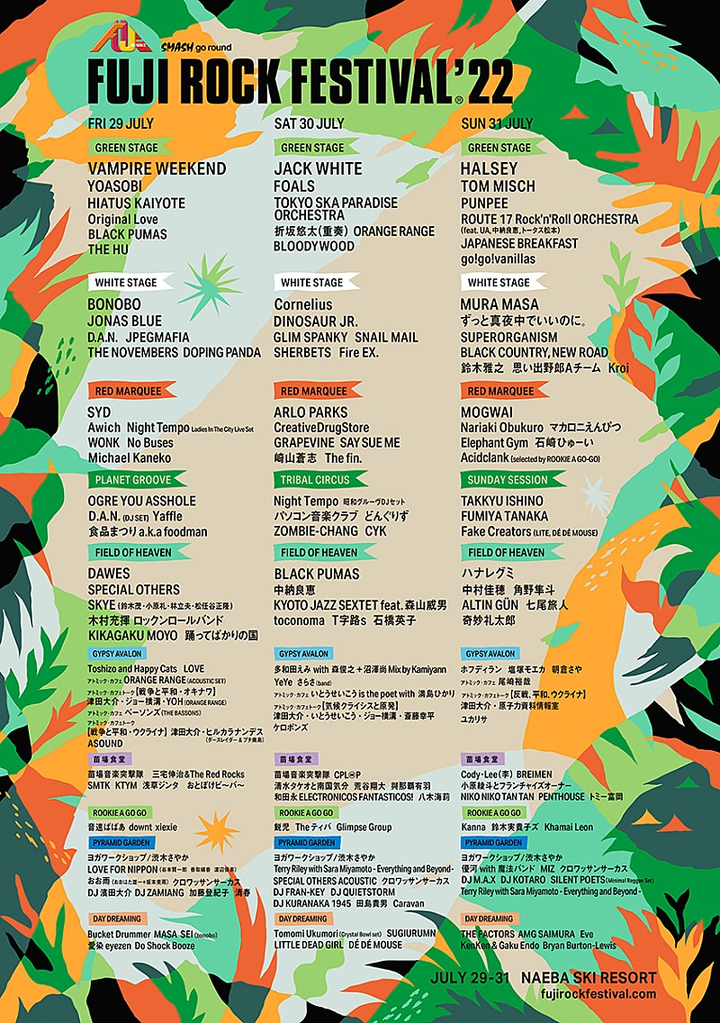 【FUJI ROCK FESTIVAL '22】最終ラインナップ＆タイムテーブル発表