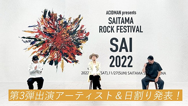「ACIDMAN【SAITAMA ROCK FESTIVAL “SAI” 2022】出演アーティスト第3弾コメント」2枚目/2