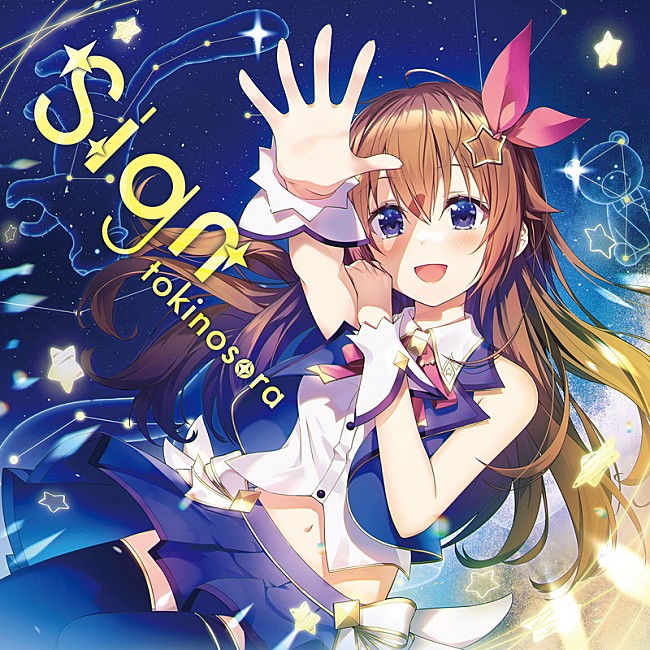 ときのそら「ときのそら、ニューアルバム『Sign』発売日変更　広瀬香美が書き下ろした「そらのとき」先行配信へ」1枚目/4