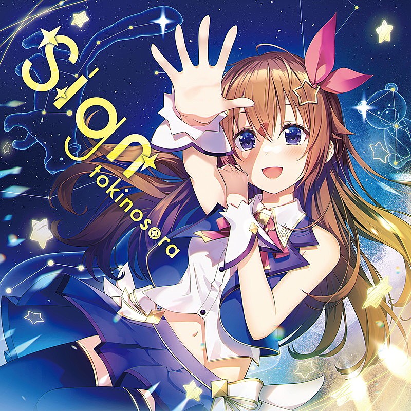 ときのそら、ニューアルバム『Sign』発売日変更　広瀬香美が書き下ろした「そらのとき」先行配信へ