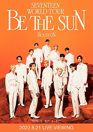 「SEVENTEEN、アメリカ・ヒューストン公演のライブビューイングが決定」