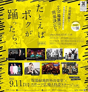 「【たとえばボクが踊ったら、】WELCOME ACTにego apartmentが出演決定」