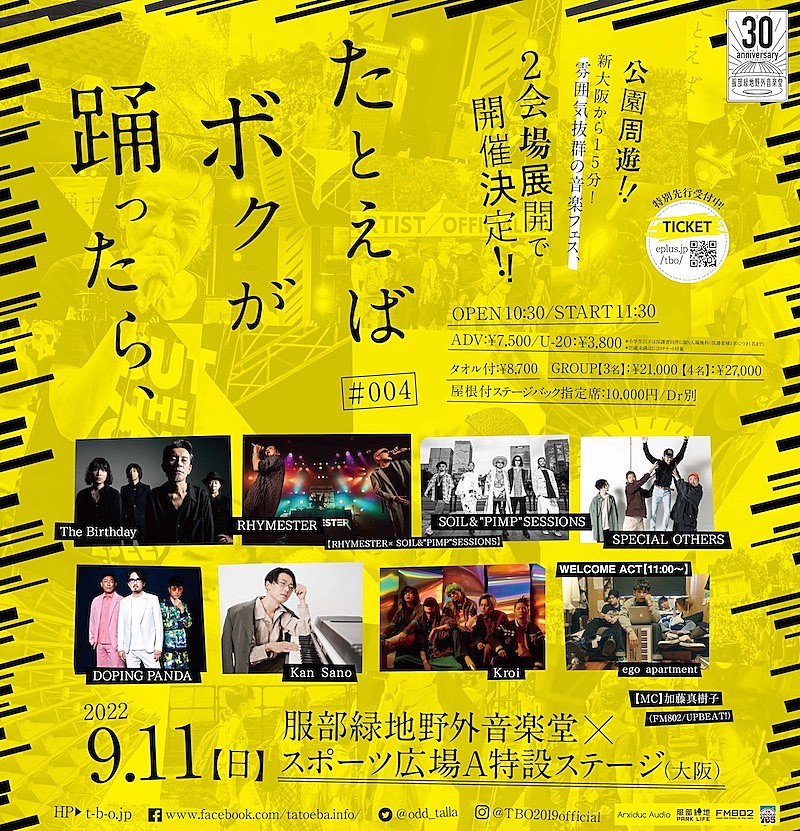 【たとえばボクが踊ったら、】WELCOME ACTにego apartmentが出演決定