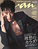 「カラダ作りのスペシャリストSnow Man岩本照が表紙を飾る『anan』」1枚目/1