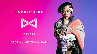 「堂本剛プロデュースのファッションアイテム、「ENDRECHERI × ZOZO」7/7受注販売スタート」