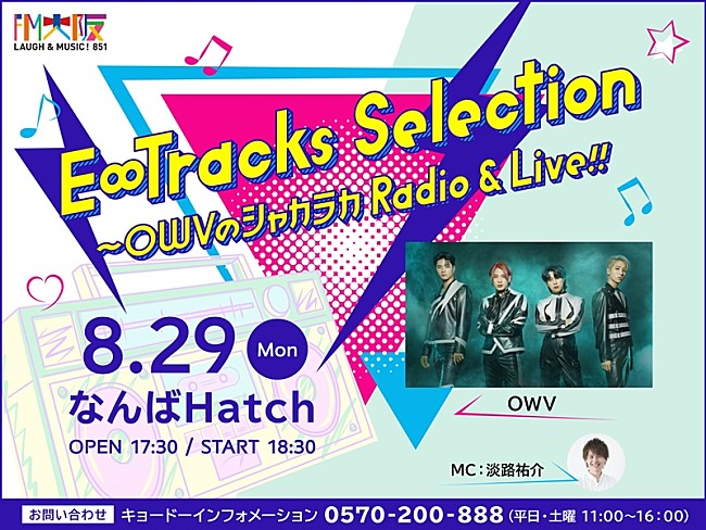 OWV「OWV、レギュラーラジオが一夜限りで復活」1枚目/2