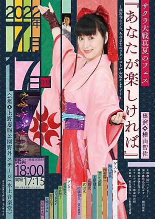 「【サクラ大戦真夏のフェス】の生配信が決定、歌あり ダンスあり 殺陣ありのエンターテインメントショウ」