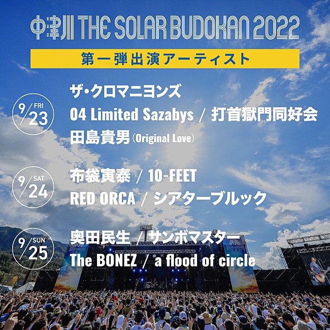 ザ・クロマニヨンズ「【中津川THE SOLAR BUDOKAN 2022】第1弾にザ・クロマニヨンズ／布袋寅泰／奥田民生／田島貴男／10-FEETら12組」1枚目/3