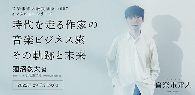 蓮沼執太「蓮沼執太が考える「音楽家にとって本当に必要なスキル」とは、【音楽未来人教養講座】開催」1枚目/1