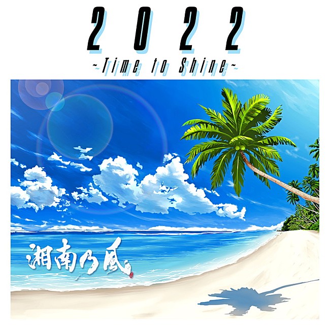 湘南乃風「EP『2022 ～Time to Shine～』通常盤」3枚目/4