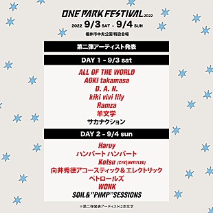 「福井の都市型フェス【ONE PARK FESTIVAL2022】第2弾出演アーティスト発表」