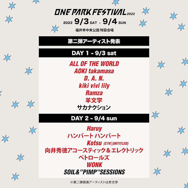 福井の都市型フェス【ONE PARK FESTIVAL2022】第2弾出演アーティスト発表