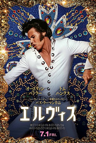 「ラスべガス公演中に密約を交わす極悪非道なマネージャー…『エルヴィス』本編シーン公開」