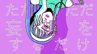 「YENMAの新曲「ロン・ロン・ロマンス」配信リリース＆アニメMVプレミア公開へ」