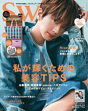 「Nissy（西島隆弘）が『sweet』本誌のダブルカバーに登場」