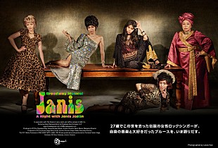 「アイナ・ジ・エンド、ミュージカル初主演『ジャニス』主要キャストのビジュアル公開」