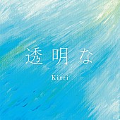 Kitri「」2枚目/3