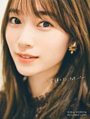 守屋麗奈「櫻坂46守屋麗奈 1st写真集『笑顔のグー、チョキ、パー』HMV限定版」3枚目/4