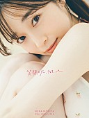 守屋麗奈「櫻坂46守屋麗奈 1st写真集『笑顔のグー、チョキ、パー』楽天ブックス限定版」4枚目/4