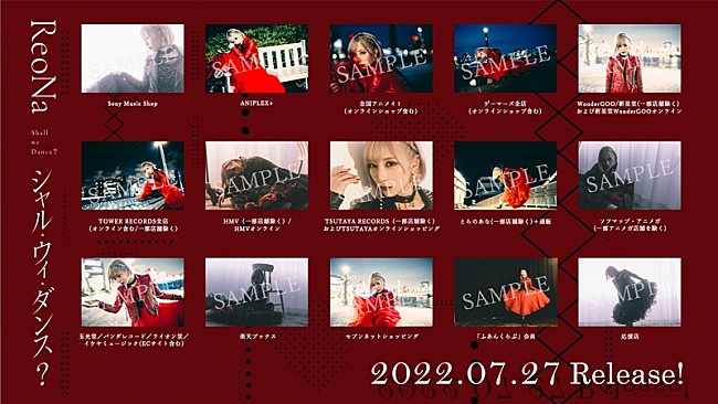 「ReoNa、新SG『シャル・ウィ・ダンス?』店舗別特典ポストカード絵柄＆リリースイベント情報公開」1枚目/16