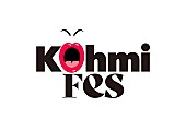 広瀬香美「広瀬香美、【第1回 KohmiFes】開催決定 YouTube Liveで30曲生演奏」1枚目/2