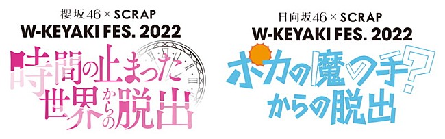 櫻坂46「櫻坂46＆日向坂46の謎解きイベント、富士急ハイランドで開催」1枚目/3