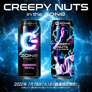 「Creepy Nuts×『ZONeエナジー』コラボデザイン缶が登場」