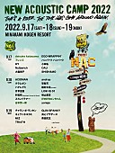 フレンズ「【New Acoustic Camp 2022】出演者日割り発表、フレンズら追加出演も」1枚目/1