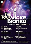 ビッケブランカ「	ビッケブランカ【THE TOUR『Vicke Blanka』】」5枚目/7