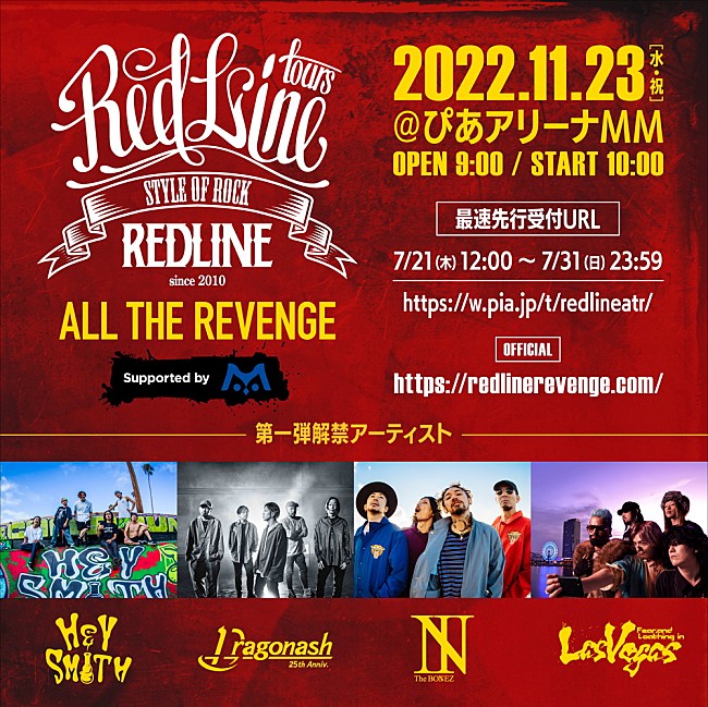 HEY-SMITH「【REDLINE ALL THE REVENGE Supported by M】第1弾にヘイスミ／Dragon Ash／The BONEZ／ラスベガス」1枚目/2