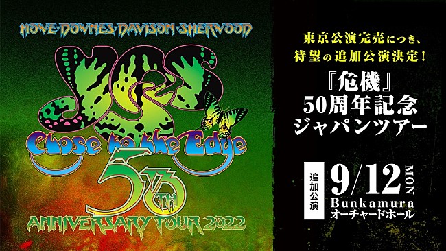 イエス「イエス『危機』50周年来日ツアー、完売につき追加公演決定」1枚目/2