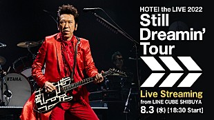 「布袋寅泰、全国ツアー【Still Dreamin' Tour】東京公演をライブ配信」