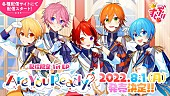 すとぷり「すとぷり、1st EP『Are You Ready?』配信リリース　各種キャンペーン＆ユニカビジョン特集放映も」1枚目/8