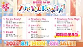 すとぷり「	すとぷり 配信EP『Are You Ready?』収録曲」4枚目/8