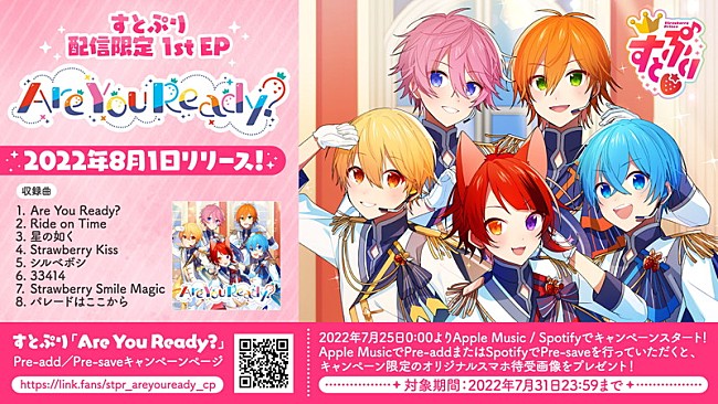 すとぷり「	すとぷり 配信EP『Are You Ready?』情報」3枚目/8