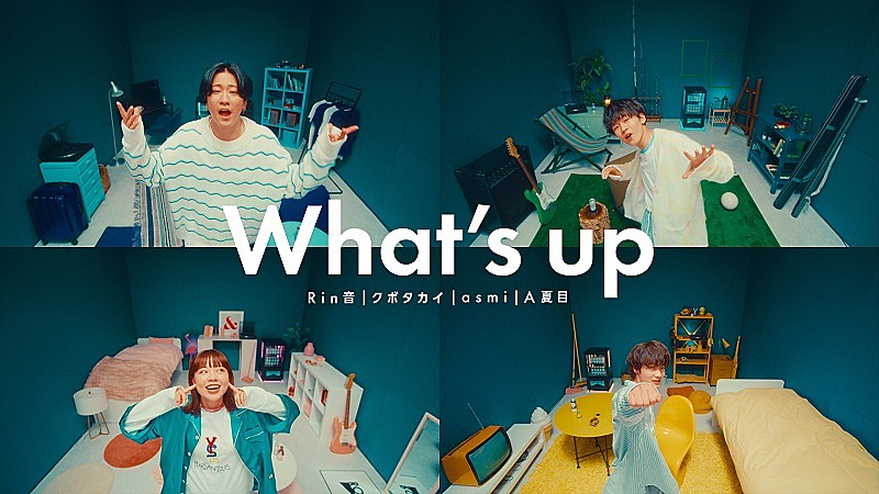 Rin音「Rin音／クボタカイ／asmi／A夏目の4人が初コラボ、「What’s up」7/27配信リリース＆MV公開」1枚目/2