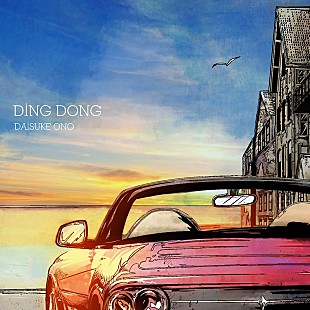 「小野大輔×ゴスペラーズ、新曲「DING DONG」リリックビデオ公開　爽やかなアッパーチューン」