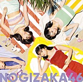 乃木坂46「シングル『好きというのはロックだぜ！』初回仕様限定Type-B」2枚目/5