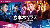 秦基博「テレビ朝日系木曜ドラマ『六本木クラス』
（C）Kwang jin /tv asahi」3枚目/3