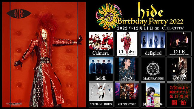 hide「hideのバースデーイベントが12月11日にCLUB CITTA’で開催」1枚目/1