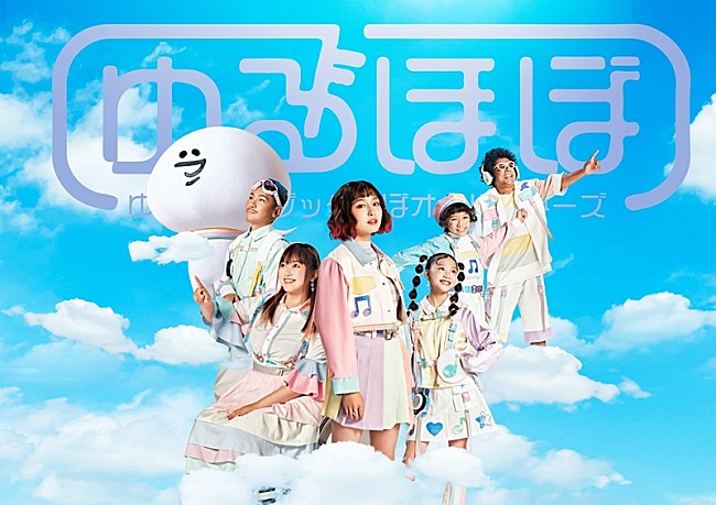 「ゆるミュージックほぼオールスターズ、新曲「ミドリムシのうた」フルOA決定」1枚目/1